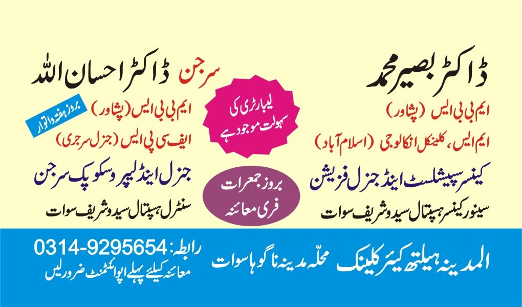 Al-Madina Health Care Clinic Nagoha Swat photo 2