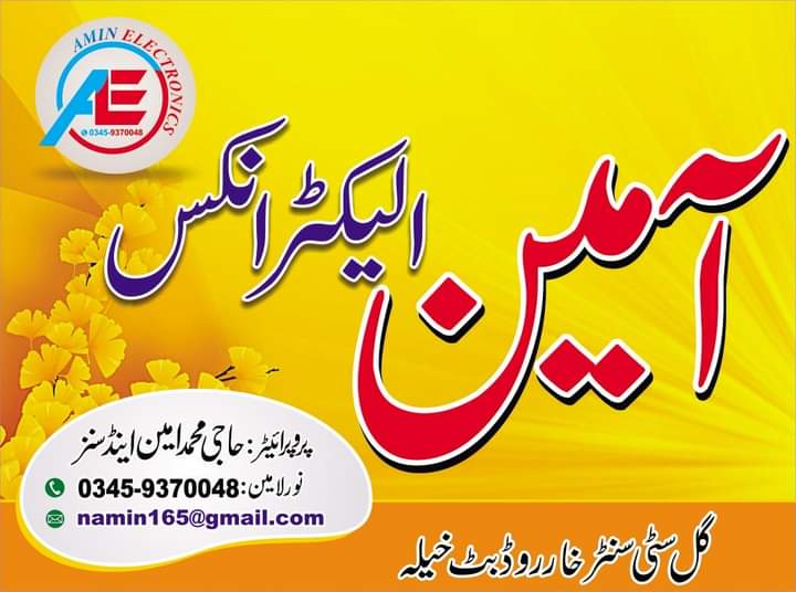 Amin Electronics photo 3