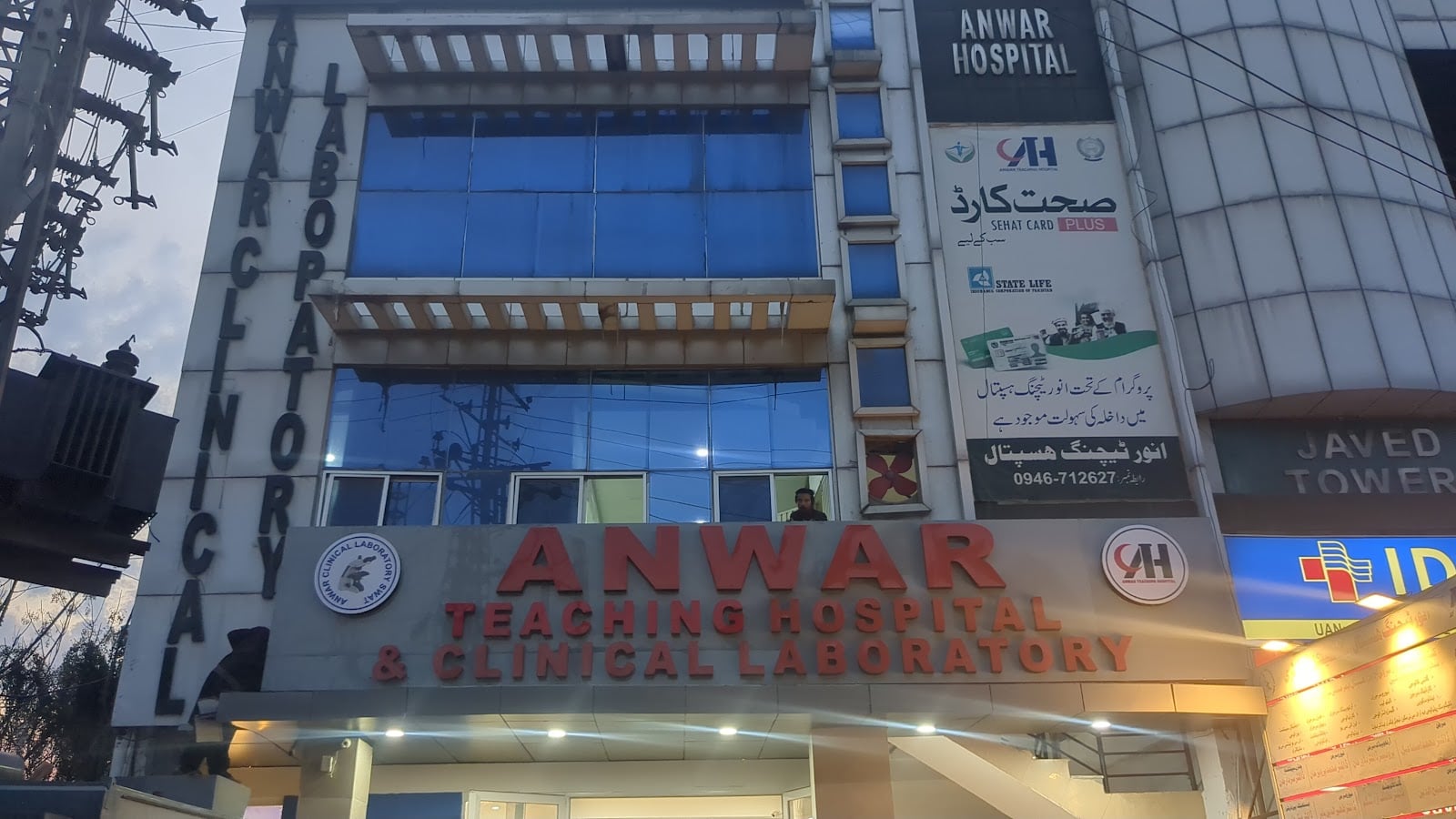 Anwar Teaching Hospital & Clinical Laboratory photo 3
