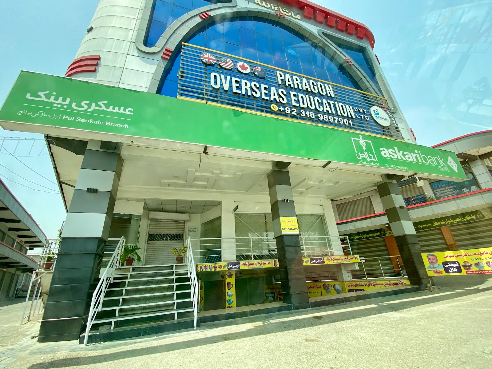Askari Bank Limited