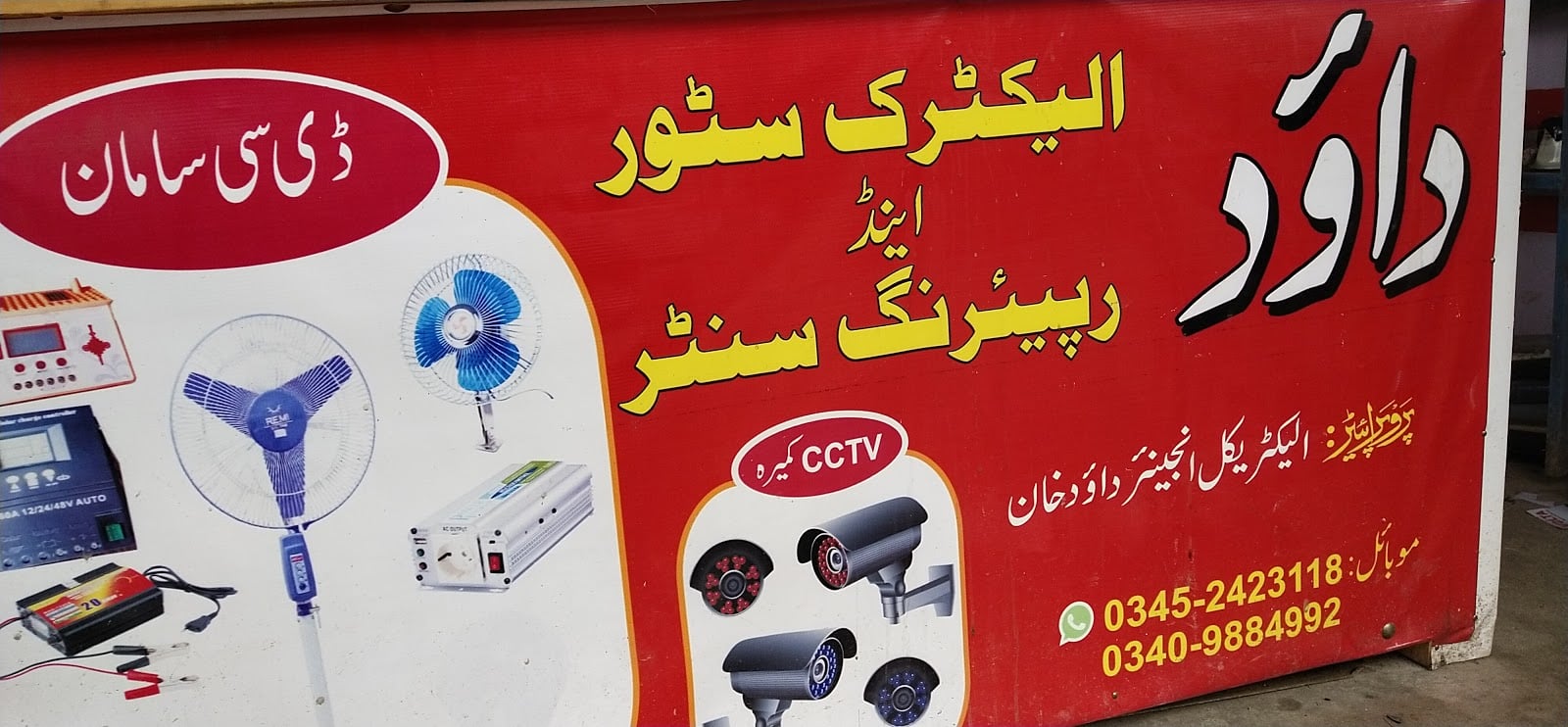 Dawood Solar System & CCTV Cemra Center Khwaza Khela Swat photo 4