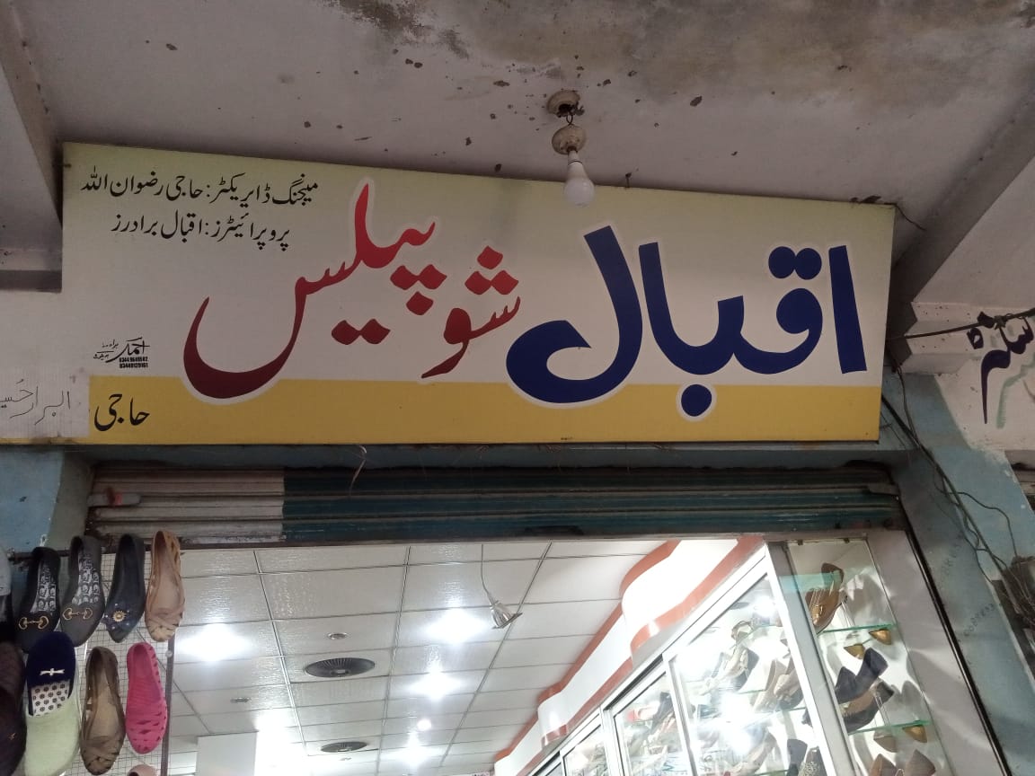 Iqbal ShoePalace