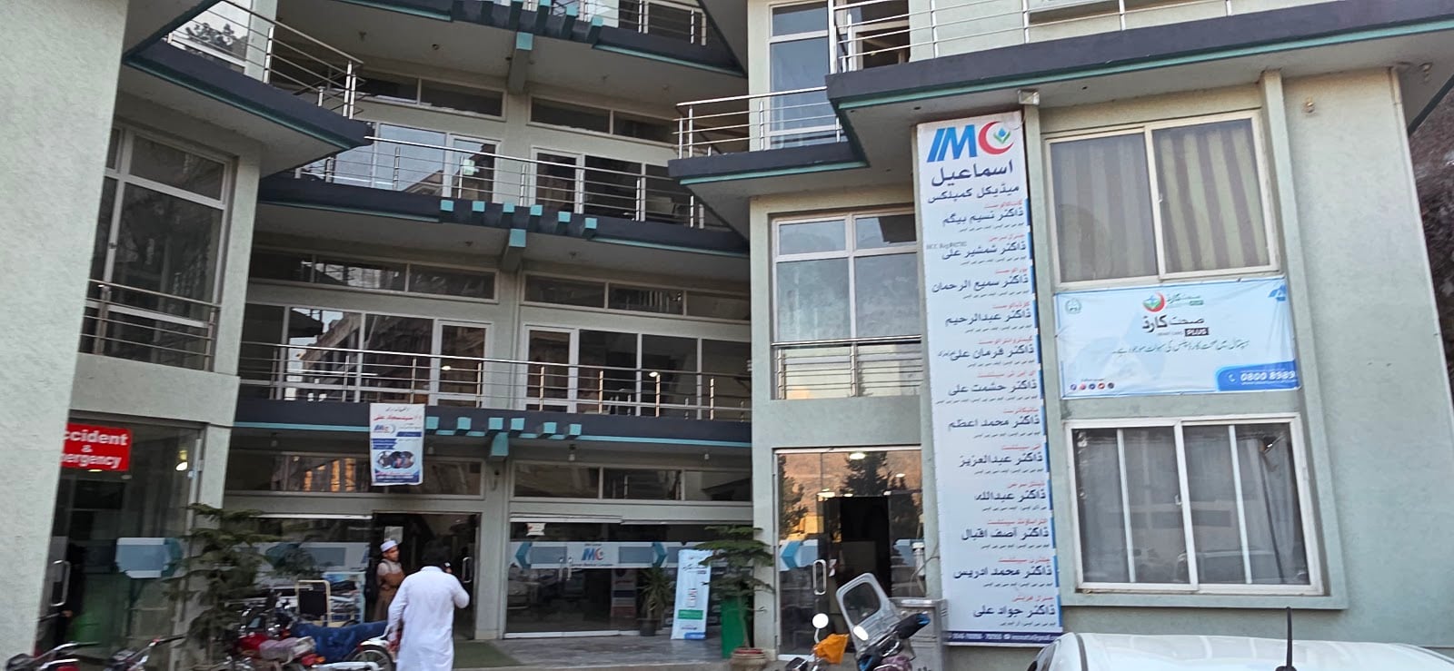 ISMAIL MEDICAL COMPLEX photo 2