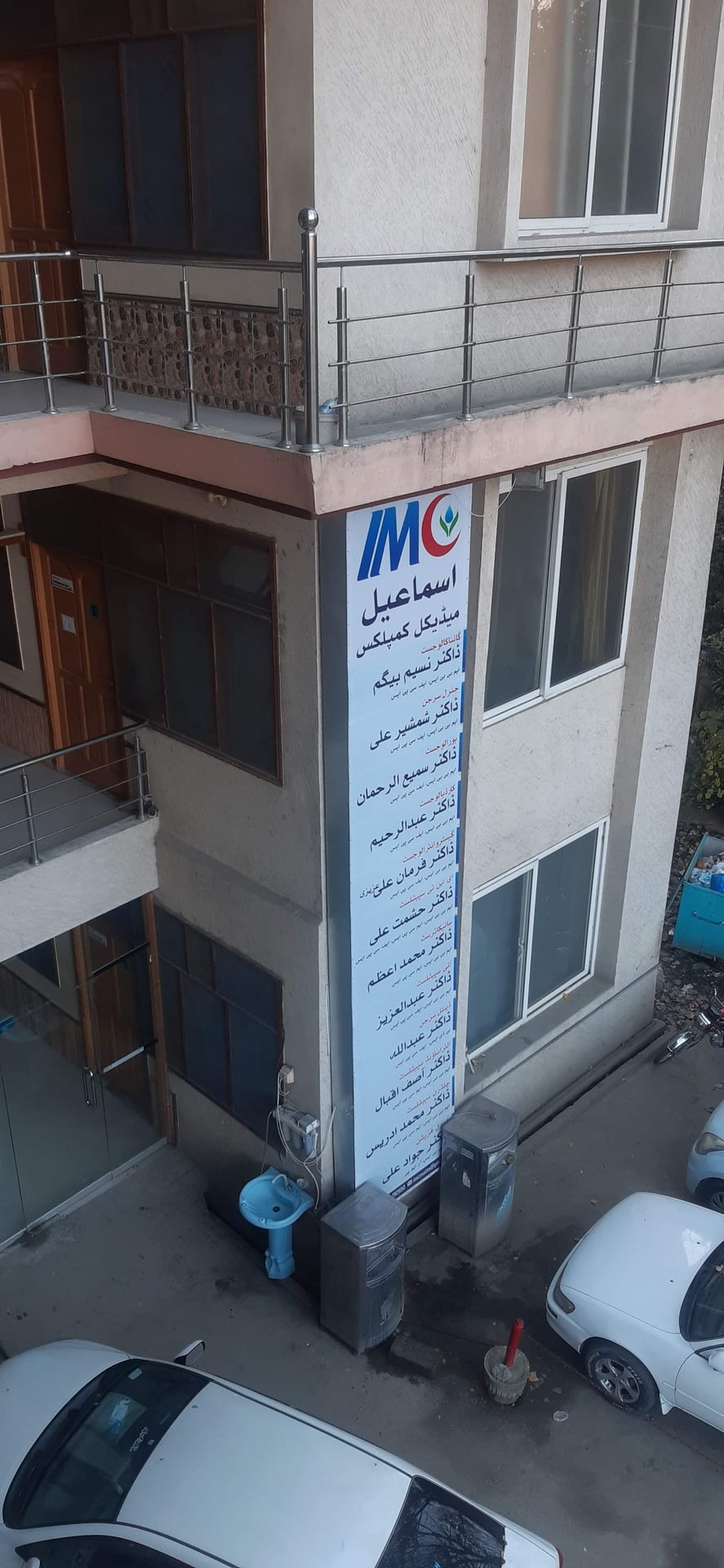 ISMAIL MEDICAL COMPLEX photo 4