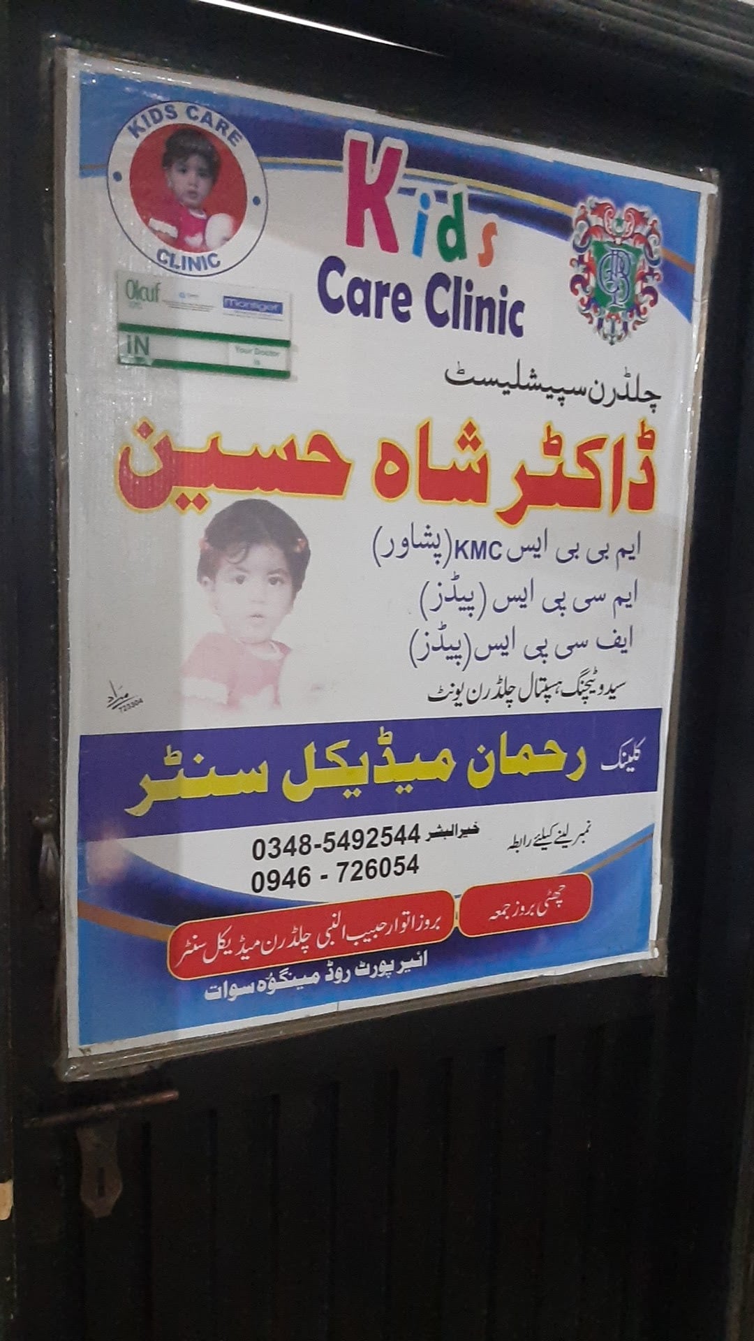 KIDS CARE CLINIC SWAT photo 3