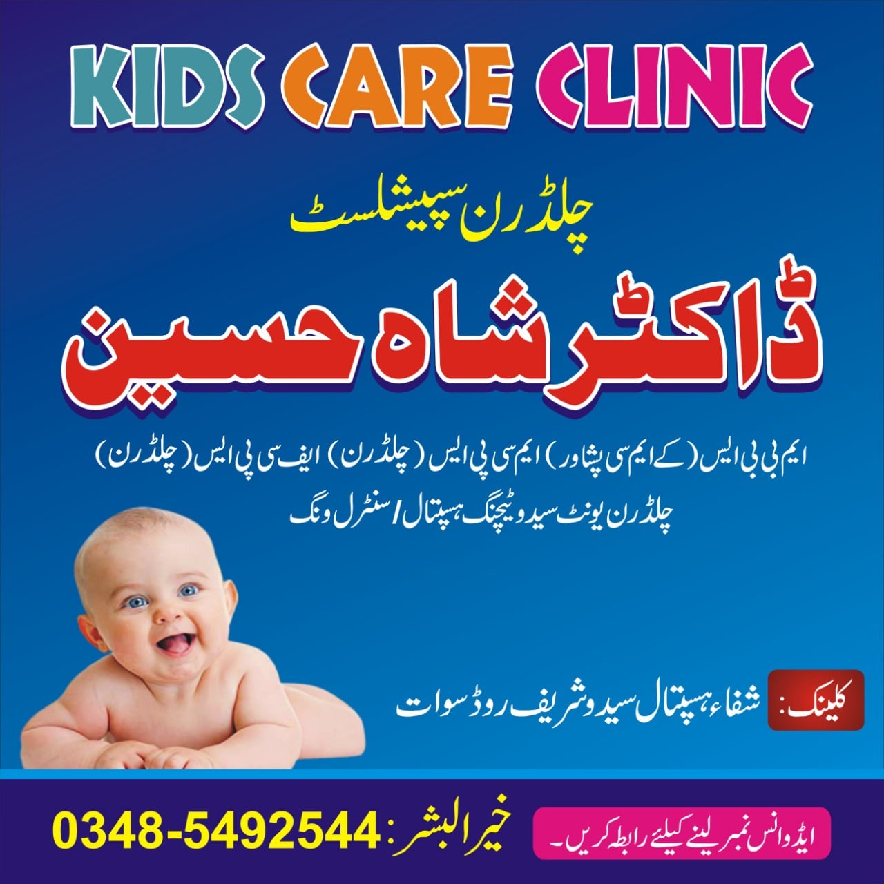 KIDS CARE CLINIC SWAT photo 5