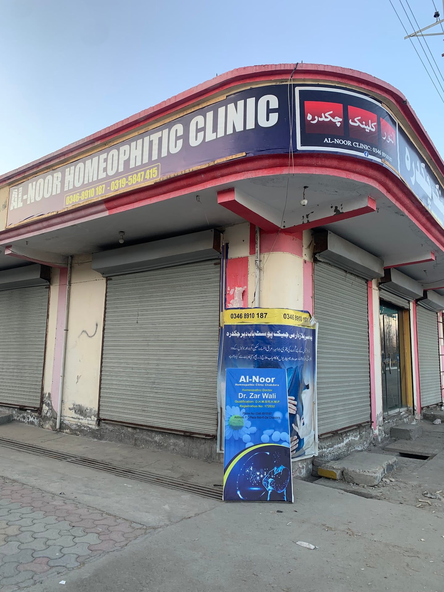 النور کلینک چکدرہ