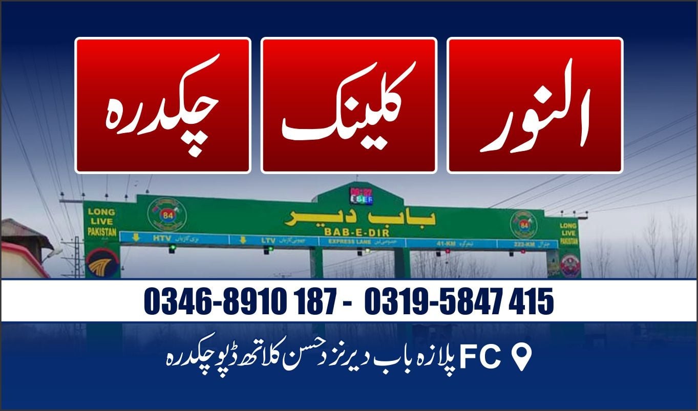 النور کلینک چکدرہ photo 2