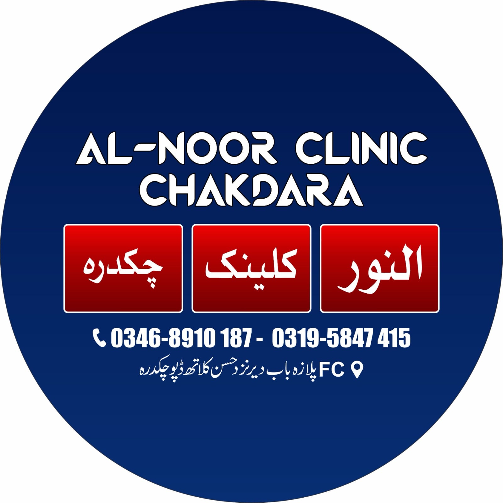 النور کلینک چکدرہ photo 4