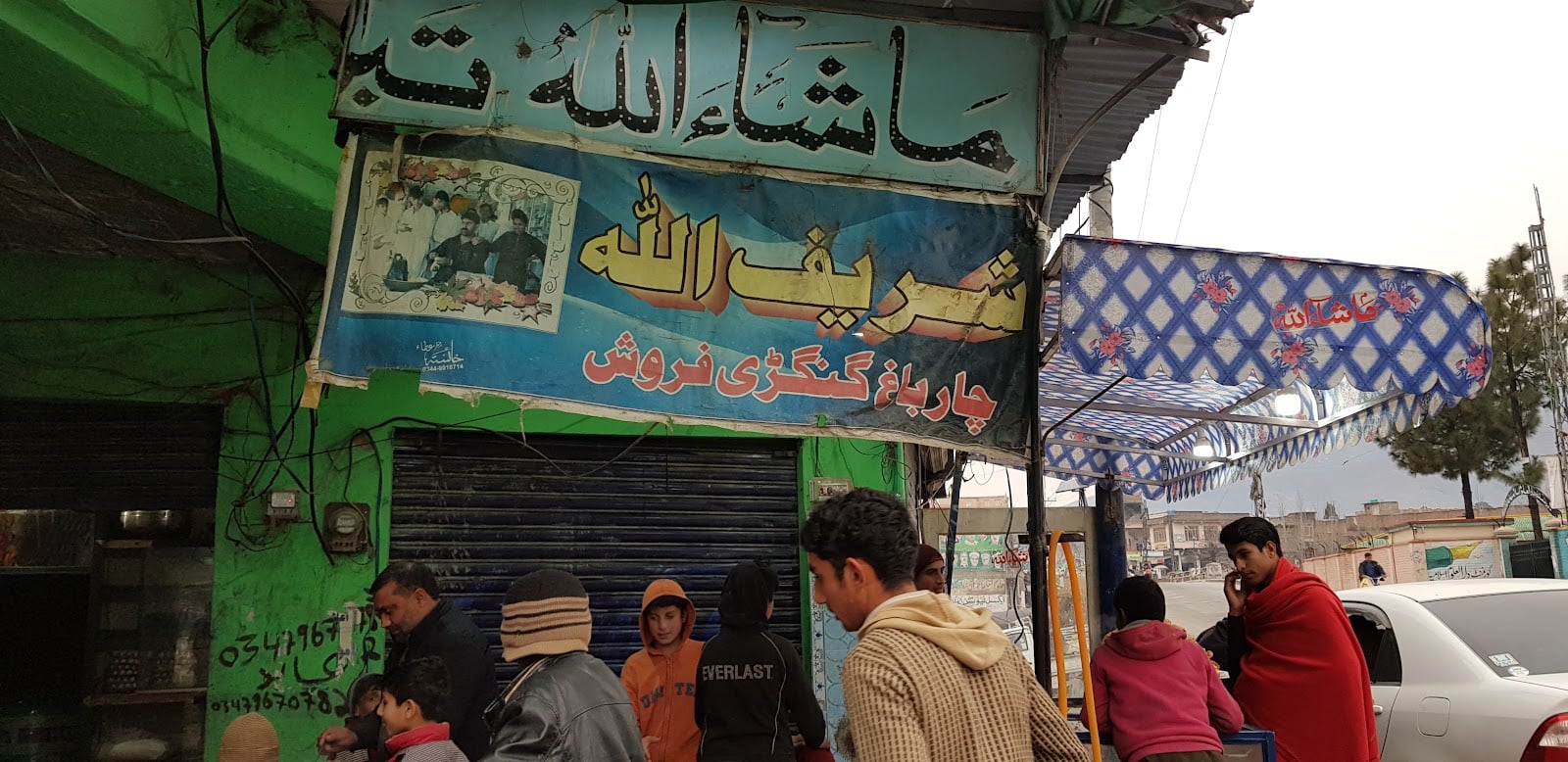 شریف اللہ چارباغ گنگڑی فروش photo 4