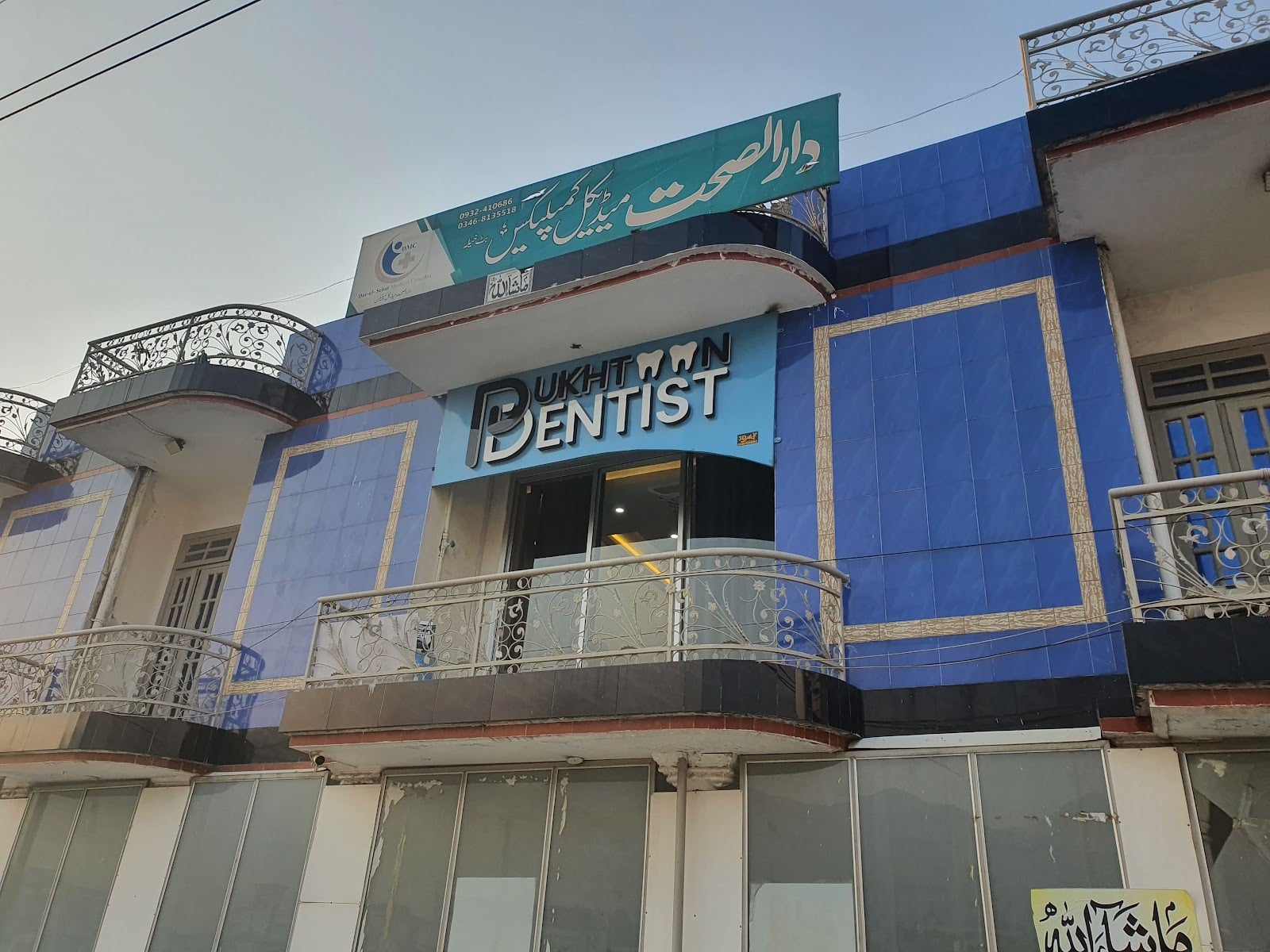 Pukhtoon Dentist photo 2