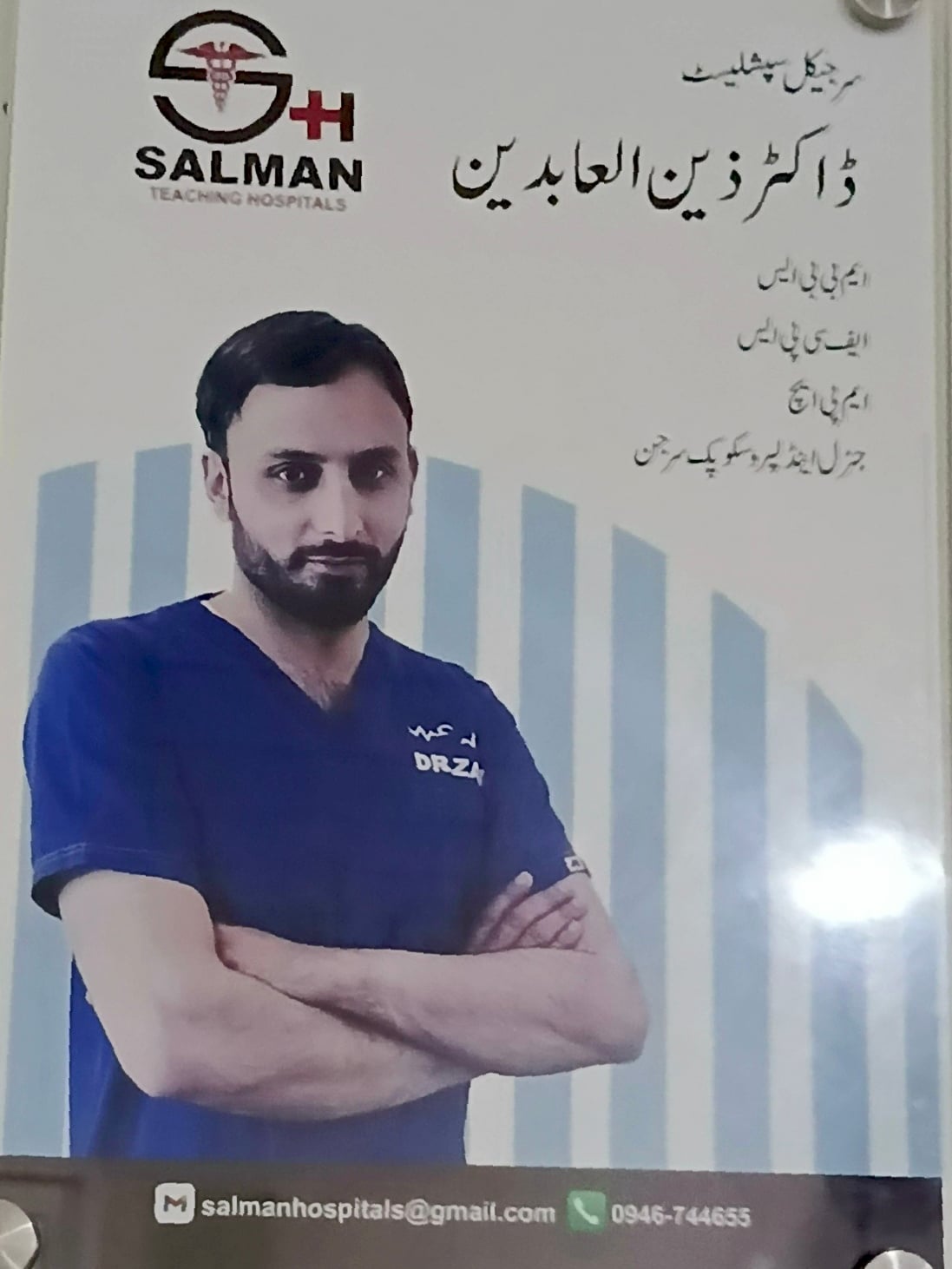 Salman Teaching Hospitals