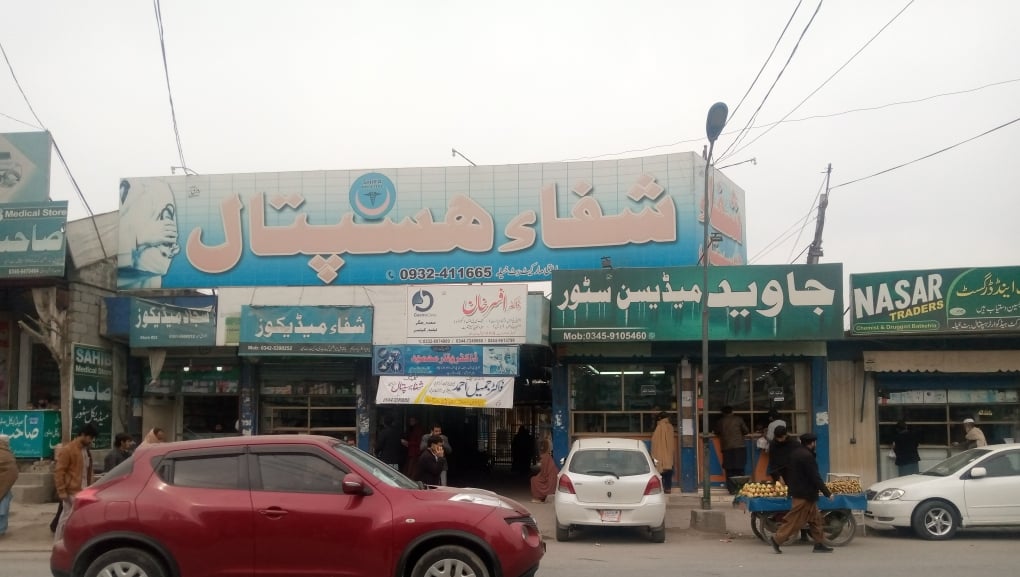 Shifa Hospital Batkhela photo 2
